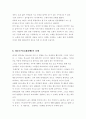 대중음악의 발전 방향 5페이지