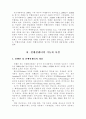 미국도시의 컨벤션 센터의 운영과 지역발전 2페이지