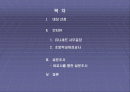 직장 여성들의 가치관과 생활 2페이지