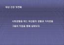 직장 여성들의 가치관과 생활 3페이지