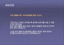 직장 여성들의 가치관과 생활 4페이지