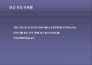 직장 여성들의 가치관과 생활 9페이지