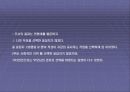 직장 여성들의 가치관과 생활 16페이지