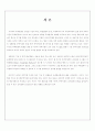 사이버무역에서의 기업 간 대금결제시스템 분석 2페이지