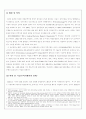 사이버무역에서의 기업 간 대금결제시스템 분석 7페이지