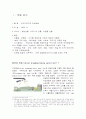 스카이라이프 마케팅 4페이지