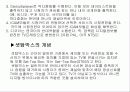 스카이 라이프 방송기술에 대해 18페이지