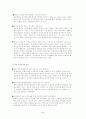  10대(청소년) 소비행태에 대한 분석 7페이지