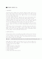 창의성의 정의와 기능 1페이지