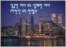 성공한 리더 VS 실패한 리더(이찬진 VS 안철수) 1페이지