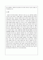 보편주의와 선별주의에 대한 개인적견해 4페이지