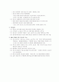 미래사회특징과 청소년 생활지도 방향 7페이지