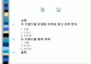 냉장고 시장의 광고 마케팅 2페이지