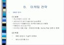 냉장고 시장의 광고 마케팅 7페이지