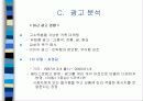 냉장고 시장의 광고 마케팅 12페이지