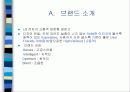 냉장고 시장의 광고 마케팅 17페이지