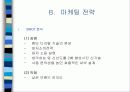 냉장고 시장의 광고 마케팅 18페이지