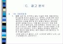냉장고 시장의 광고 마케팅 24페이지