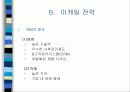 냉장고 시장의 광고 마케팅 32페이지