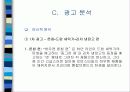 냉장고 시장의 광고 마케팅 37페이지