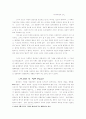 자연관에 대한 동양철학적 이해와 서양철학적 이해 비교 3페이지