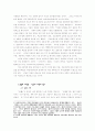 자연관에 대한 동양철학적 이해와 서양철학적 이해 비교 4페이지