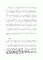 자연관에 대한 동양철학적 이해와 서양철학적 이해 비교 6페이지