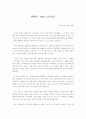 감상문 - 뿌슈낀의 최초의 희곡 보리스 고두노프 1페이지