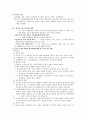발달심리학의 4가지모델에 대하여 3페이지