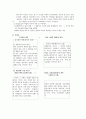 발달심리학의 4가지모델에 대하여 4페이지