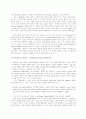 심리학의 역사에 대한 연구 4페이지