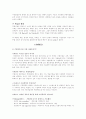 [분석/조사] 가정폭력 에 대한 레포트 자료입니다. 3페이지