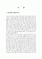 TV 방송과 PPL (간접광고) 2페이지