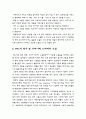 TV 방송과 PPL (간접광고) 5페이지