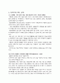 TV 방송과 PPL (간접광고) 14페이지