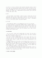 보보스 족 마케팅전략 5페이지