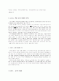보보스 족 마케팅전략 7페이지