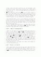 보보스 족 마케팅전략 8페이지