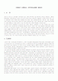 2006년 시행되는 퇴직연금제에 대하여 1페이지