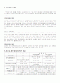 2006년 시행되는 퇴직연금제에 대하여 3페이지