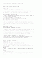 한국사상에 대한 전반적인 흐름과 이해 24페이지