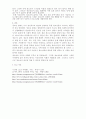 청소년 범죄의 원인과 대책 4페이지