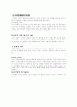 노인학대의 이론적 배경 2페이지
