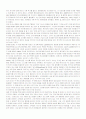 A+미샤 경영사례(마케팅과 유통) 9페이지