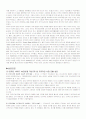 A+미샤 경영사례(마케팅과 유통) 10페이지