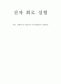 공통이미터 증폭기와 이미터플로워의 복합회로 1페이지
