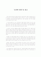´오만과 편견´을 읽고 1페이지
