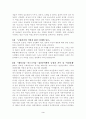 근대 가족의 변모와 여성문제 3페이지
