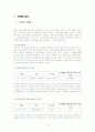 마케팅원론- ‘TGIF' 패밀리 레스토랑 마케팅분석 4페이지