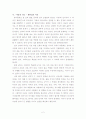 인간관계 심리학-이성간의 사랑 2페이지
